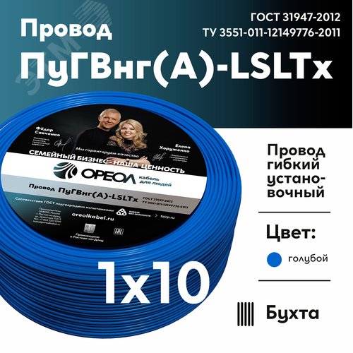 Провод силовой ПуГВнг (А)-LSLTx 1х10голубой ТРТС