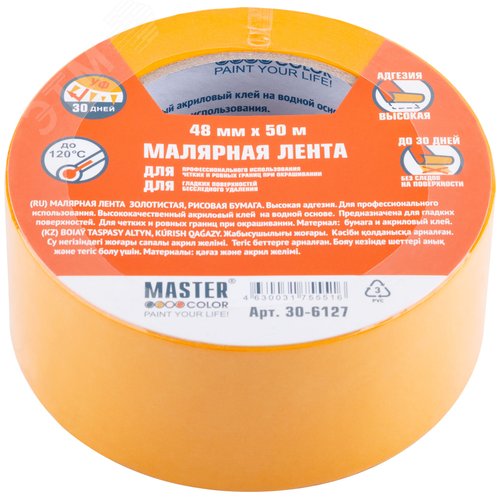 Лента малярная золотистая, рисовая бумага, термостойк. до 120°C, УФ-стойкость до 30 дней, 48 мм х 50 м
