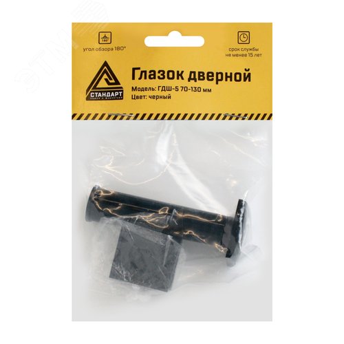 Глазок дверной черный СТАНДАРТ ГДШ-5 70-130