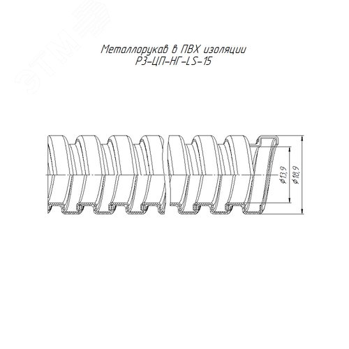 Металлорукав в ПВХ изоляции Р3-ЦП-НГ-LS-15 с/з (100м/уп)