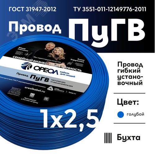 Провод силовой ПУГВ 1х2.5голубой ТРТС