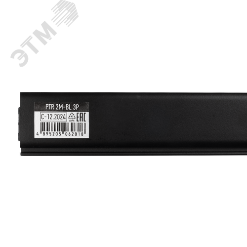 Шинопровод ТРЕХФАЗНЫЙ чёрный PRO+ 2м 3P PTR 2M-BL 5062818 JazzWay