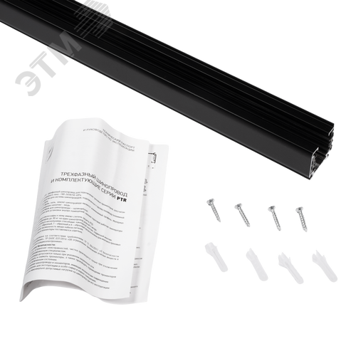 Шинопровод ТРЕХФАЗНЫЙ чёрный PRO+ 2м 3P PTR 2M-BL 5062818 JazzWay