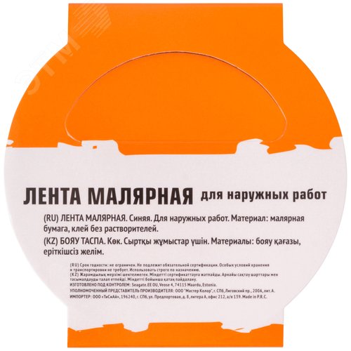 Лента малярная синяя, для наружных работ, 25 мм x 25 м