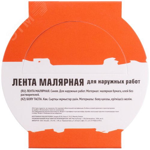 Лента малярная синяя, для наружных работ, 36 мм x 25 м