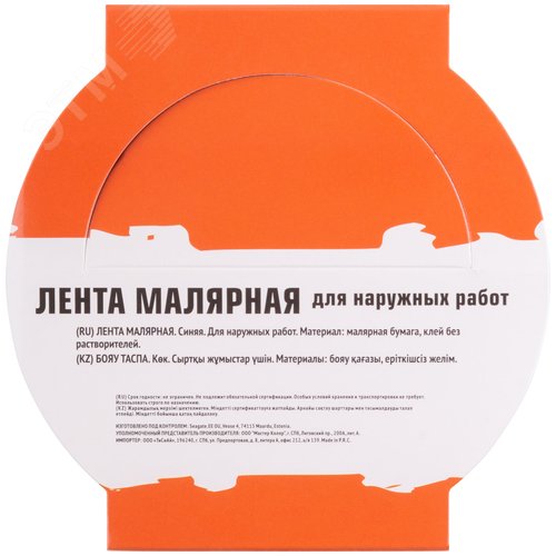 Лента малярная синяя, для наружных работ, 48 мм x 25 м