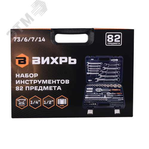 "Набор инструментов, 1/2"", 1/4"", в кейсе 82 предм "