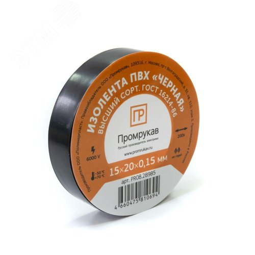 Изолента ПВХ черная 0,15 x 15 мм х 20 м
