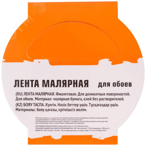 Лента малярная фиолетовая, для деликатных поверхностей, 25 мм x 25 м