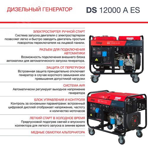 Генератор дизельный с электростартером и коннектором автоматики DS 12000 A ES