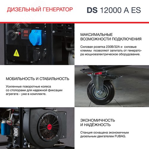 Генератор дизельный с электростартером и коннектором автоматики DS 12000 A ES