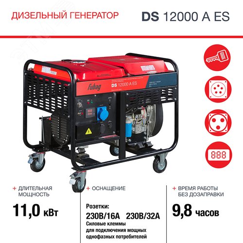 Генератор дизельный с электростартером и коннектором автоматики DS 12000 A ES