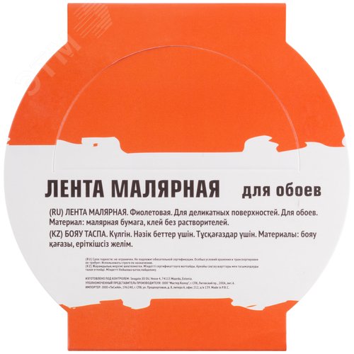 Лента малярная фиолетовая, для деликатных поверхностей, 48 мм x 25 м
