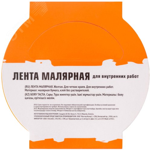 Лента малярная желтая, для внутренних работ, 25 мм x 25 м