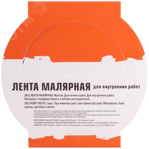 Лента малярная желтая, для внутренних работ, 36 мм x 25 м