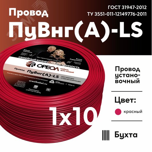 Провод силовой ПуВнг(А)-LS 1х10 красный ТРТС