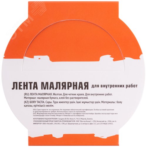 Лента малярная желтая, для внутренних работ, 48 мм x 25 м
