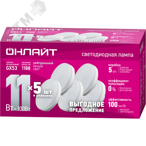 Лампа светодиодная 11 Вт OLL-GX53-11-230-4K-PACK5 упаковка 5шт