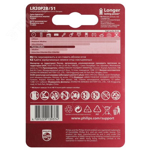 Элемент питания алкалиновый LR20P2B/51 D 2 шт. LR 0-2BL Power