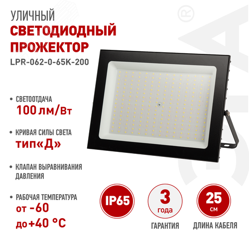 Прожектор светодиодный ДО-200 Вт 6500К 20000 Лм IP65 черный 200w холодный 190-265В LPR-062-0-65K-200