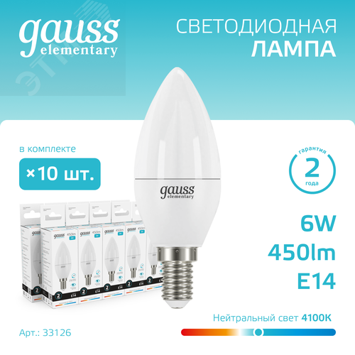 Лампа светодиодная LED 6 Вт 450 лм 4100К свеча нейтральный E14 AC 220В Elementary