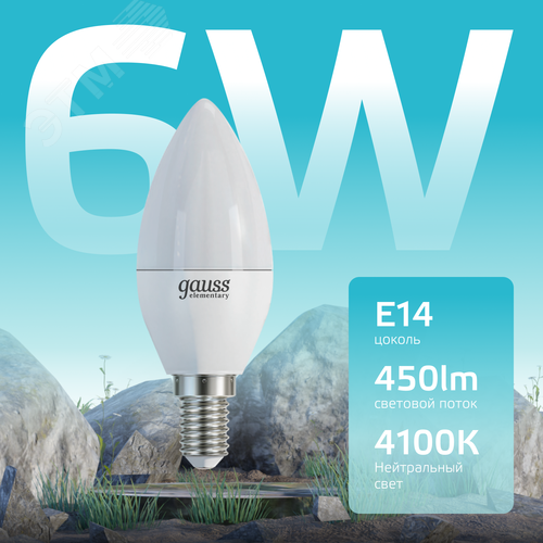 Лампа светодиодная LED 6 Вт 450 лм 4100К свеча нейтральный E14 AC 220В Elementary