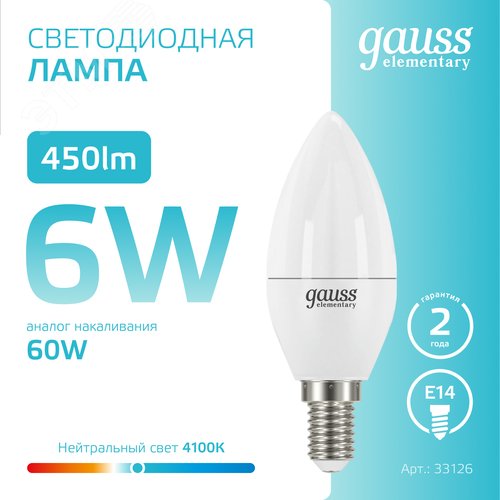Лампа светодиодная LED 6 Вт 450 лм 4100К свеча нейтральный E14 AC 220В Elementary