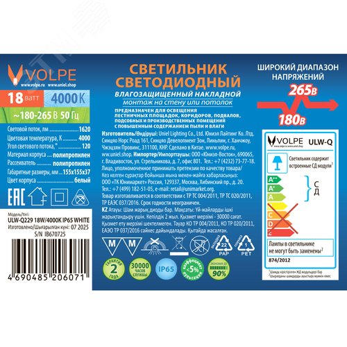 Светильник светодиодный ULW-Q229 18W/4000K IP65 WHITE влагозащищенный. Квадрат. Белый свет (4000K). 155?155?37мм. Корпус белый