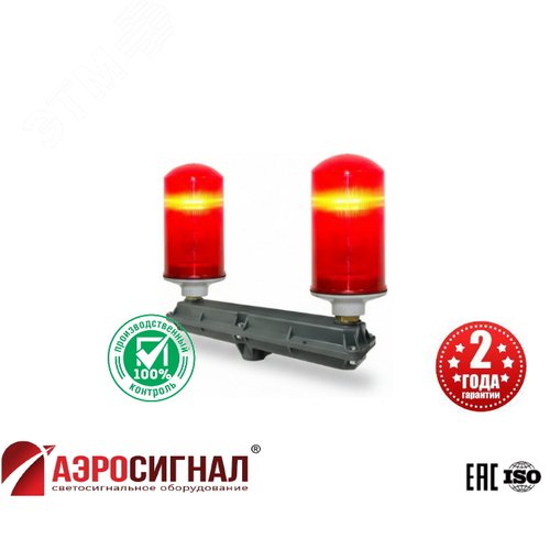 Заградительный огонь малой интенсивности сдвоенный 2*СДЗО-05-1 >10cd ICAO type A 30-265V AC/DC IP65