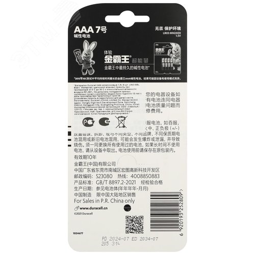 Элемент питания алкалиновый ААА 1,5v 8 шт. LR03-8BL Basic (CN)