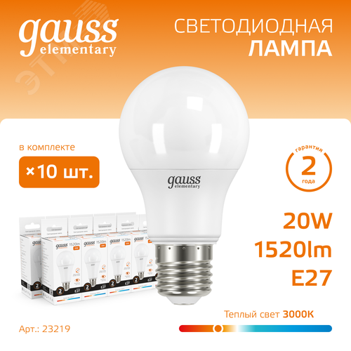 Лампа светодиодная LED 20 Вт 1520 лм 3000К А60 груша теплый E27 AC 220В Elementary
