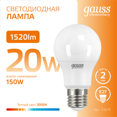 Лампа светодиодная LED 20 Вт 1520 лм 3000К А60 груша теплый E27 AC 220В Elementary