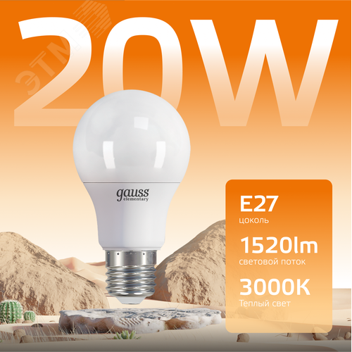 Лампа светодиодная LED 20 Вт 1520 лм 3000К А60 груша теплый E27 AC 220В Elementary