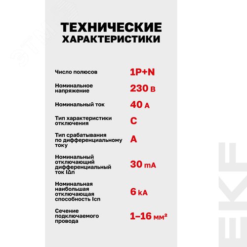 Дифференциальный автомат Автоматический выключатель дифференциального тока АВДТ-63М 40А/30мА (1мод, хар. C, электронный, тип A) 6кА PROxima