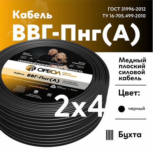 Кабель силовой ВВГнг(А) 2х4пл -0.66ТРТС
