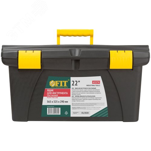 Ящик для инструмента пластиковый 22'' (56.5x32.5x29 см)