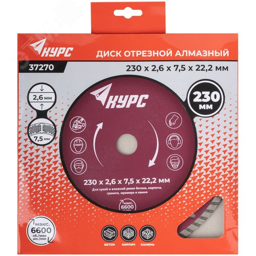 Диск отрезной алмазный ''турбо'' (сухая и влажная резка) 230х2.4х7.0х22.2 мм