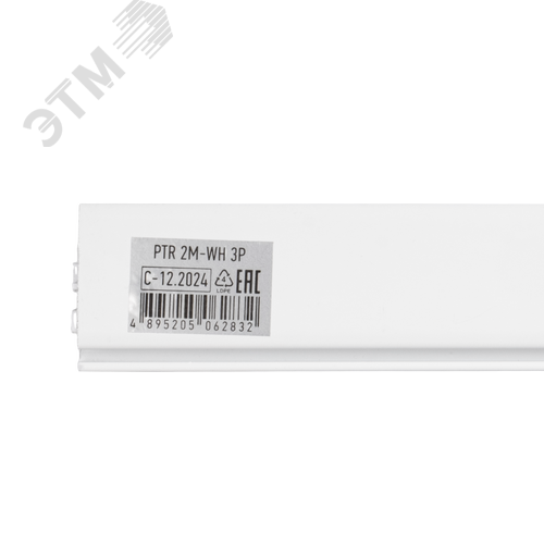 Шинопровод ТРЕХФАЗНЫЙ белый PRO+ 2м 3P PTR 2M-WH 5062832 JazzWay