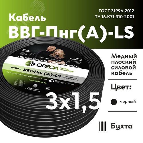 Кабель силовой ВВГп НГ(А)-LS 3х1.5 (20м) ТРТ