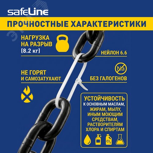 Хомут-стяжка кабельная нейлоновая Safeline 2,5x100-W-100, белая (100 шт.)