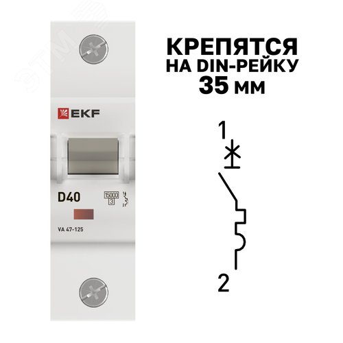 Выключатель автоматический ВА 47-125 1P 40А (D) 15кА PROXIMA