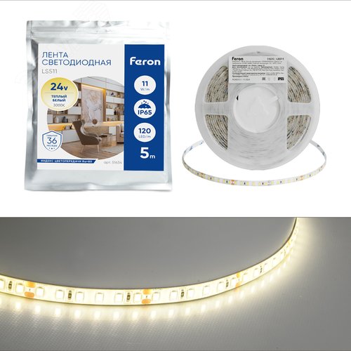 Лента светодиодная 11Вт/м 24В 3000К IP65 120LED/м LS530