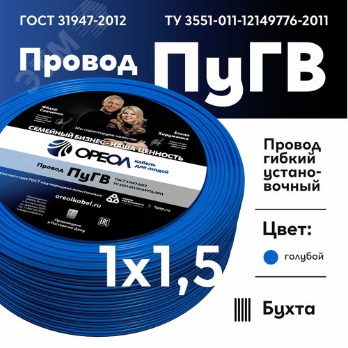 Провод силовой ПУГВ 1х1.5голубой ТРТС