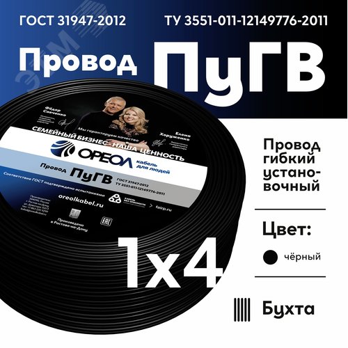 Провод силовой ПУГВ 1х4черный ТРТС
