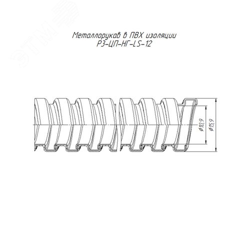 Металлорукав в ПВХ изоляции Р3-ЦП-НГ-LS-12 с/з (100м/уп)