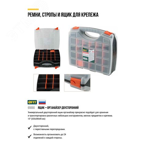 Ящик для крепежа (органайзер) двухсторонний 13'' (325х280х85 мм)