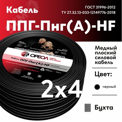Кабель силовой ППГ-П нг (А) -НF 2х4 - 0.66 ТРТС барабан