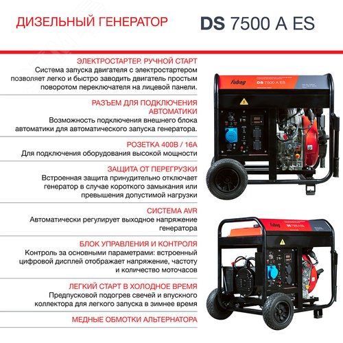 Генератор дизельный с электростартером и коннектором автоматики DS 7500 A ES