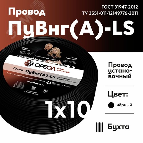 Провод силовой ПуВнг(А)-LS 1х10 черный ТРТС