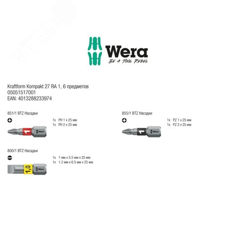 Набор торсионных бит с отвёрткой-битодержателем c трещоткой, 1/4'' C 6.3, 6 пр., PH 1/2, PZ 1/2, SL 5.5/6.5, Take It Easy, Kraftform Kompakt 27 RA 1 SB